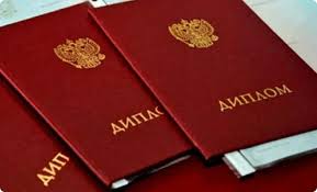 Купить диплом в Вологде без предоплаты - Ваш быстрый выход на рынок труда
